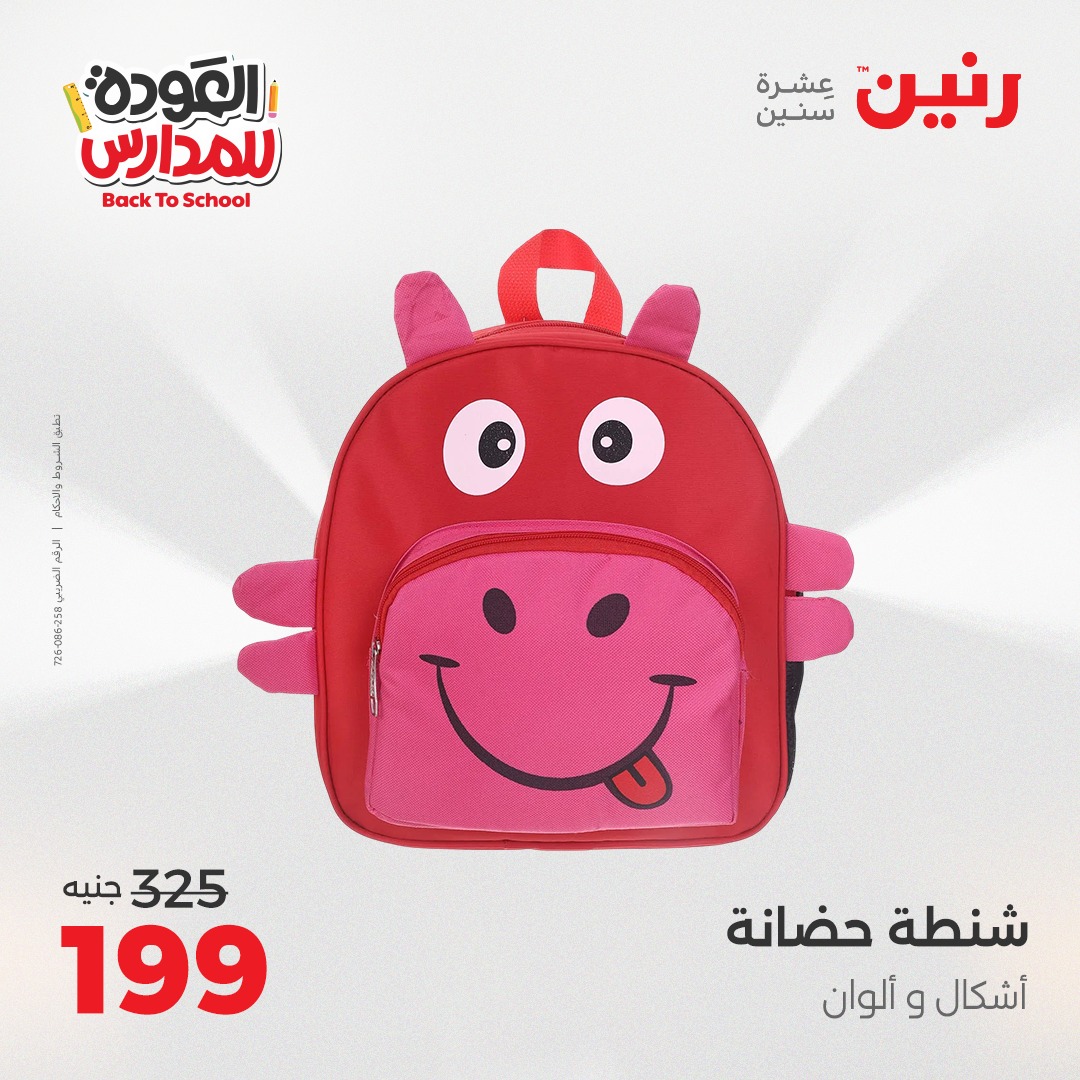 raneen offers from 28sep to 4sep 2025 عروض رنين من 28 سبتمبر حتى 4 سبتمبر 2025 صفحة رقم 147